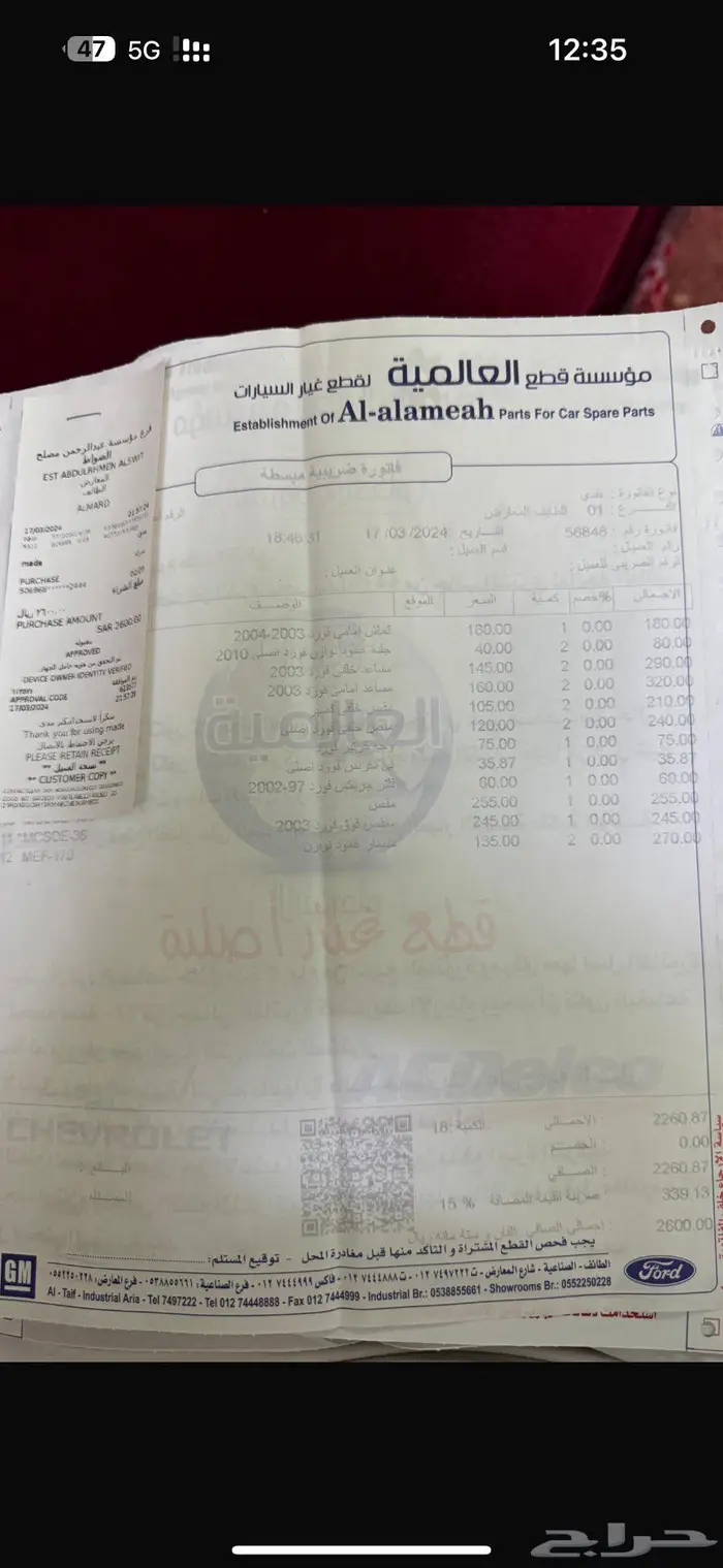 فورد كروان فكتوريا 8