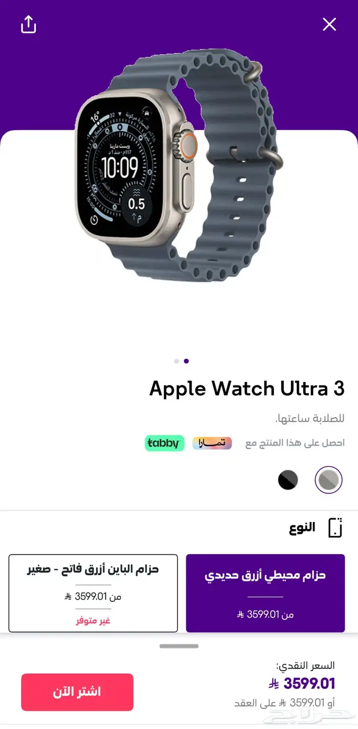 ساعة ابل Apple watch ultra 3 2