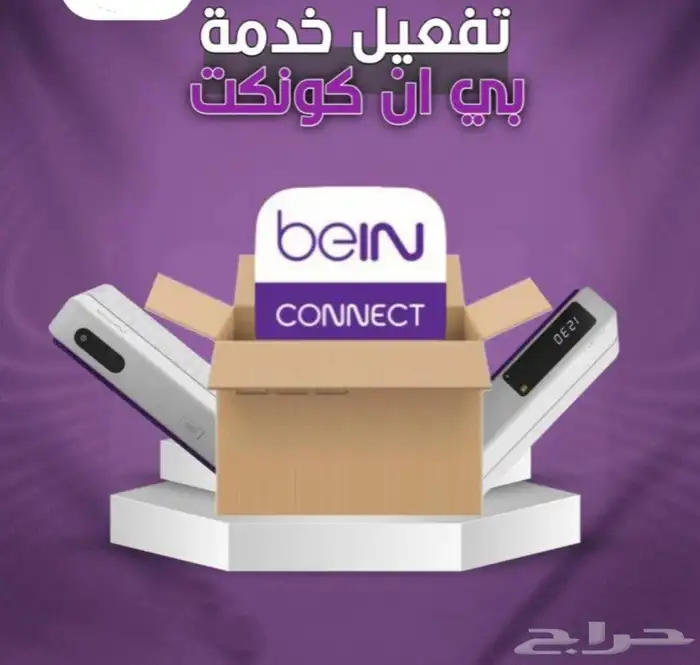 الرئيسية رسيفرات beIN   رسيفر بي ان 4K مع باقة قمة 1