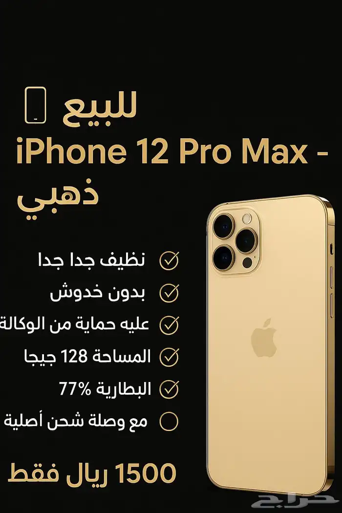ايفون 12 بروماكس 128 0