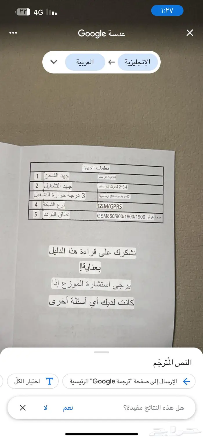 جهاز تتبع F-7 المطو ر Gbs 5