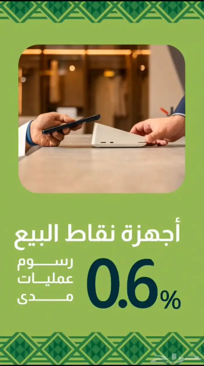جهاز نقاط بيع مجانا 1