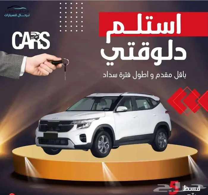 كيا سيلتوسGlS MID 2025عرضنا اليوم كاش اواقساط راتب اوبدون 0