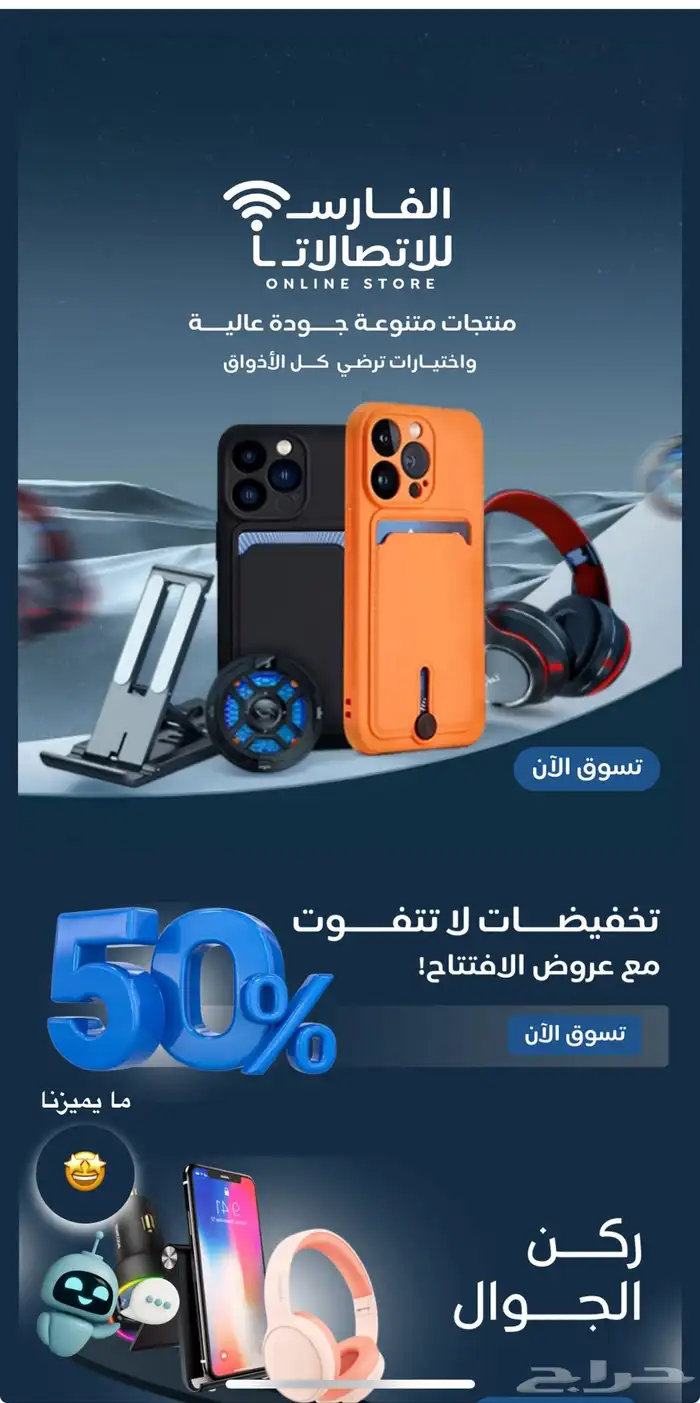 متجر الفارس للاتصالات 0