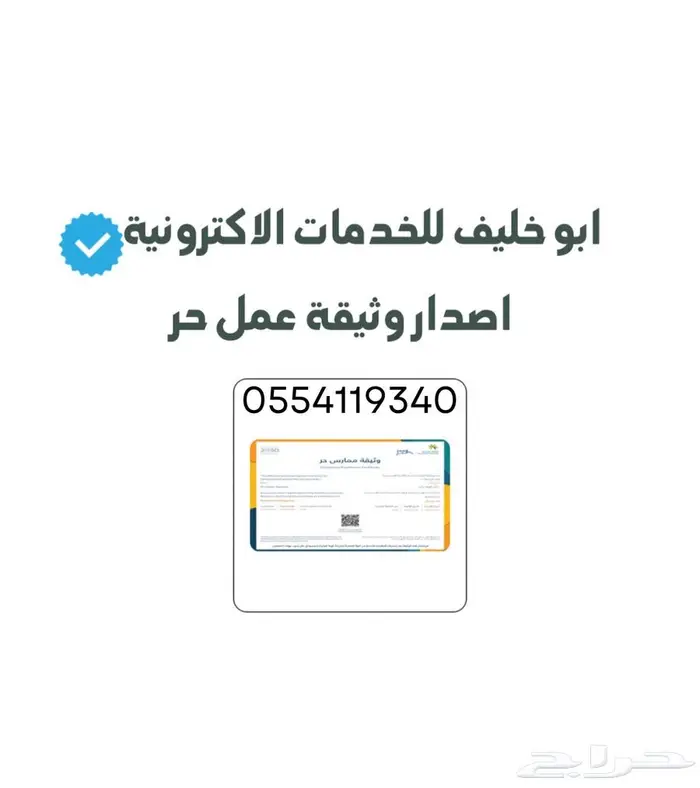 وثيقه عمل حر 0