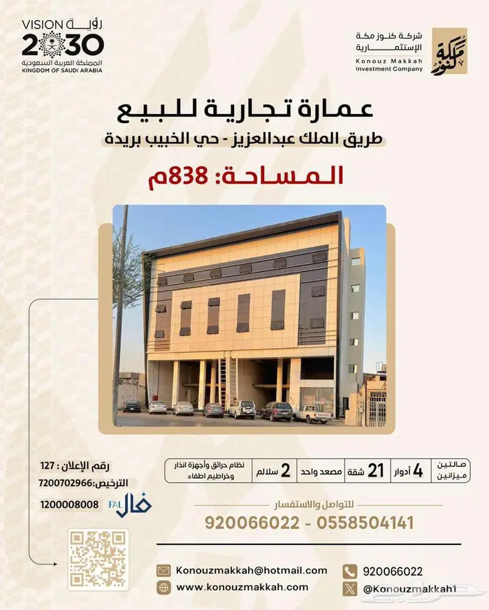عمارة تجارية شارع الخبيب 0