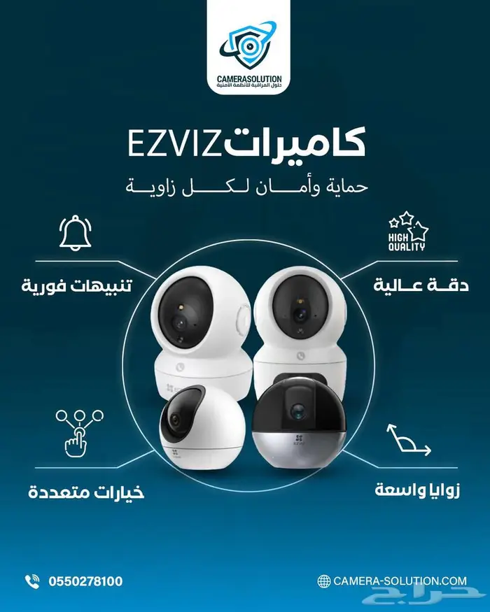 كاميرات مراقبة ماركة EZVIZ العالمية مع خدمة تركيب 0