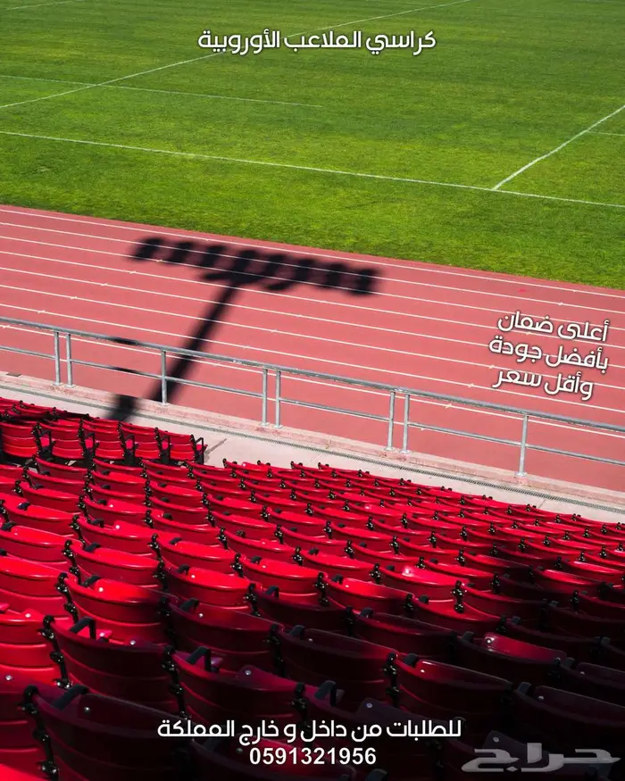 seats كراسي ملاعب مسارح تجهيز قاعات مسارح كراسي مدرجات و صوت 59