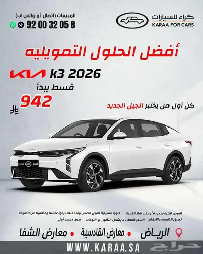وصل حديثا كيا ك 3 ستاندر مطور 2026 كاش . اقساط index