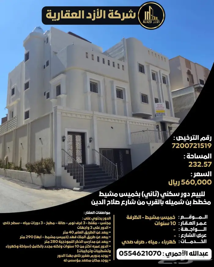 للبيع دور سكني (ثاني) بخميس مشيط   مخطط بن شميله 0