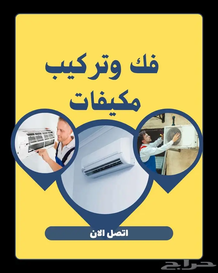 نحاس مكيف تركيب - سبليت-مكيفات- نقل-فك-مكيف- 0