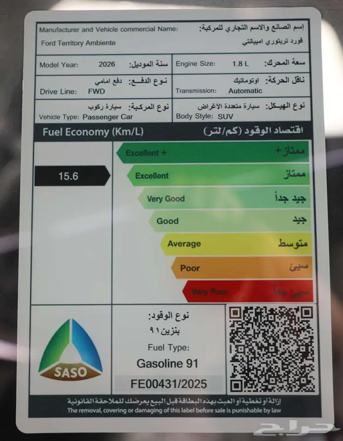 فورد تريتورى امبيانتى 2026 6