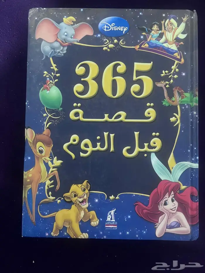 مجلدات قصص قبل النوم 0