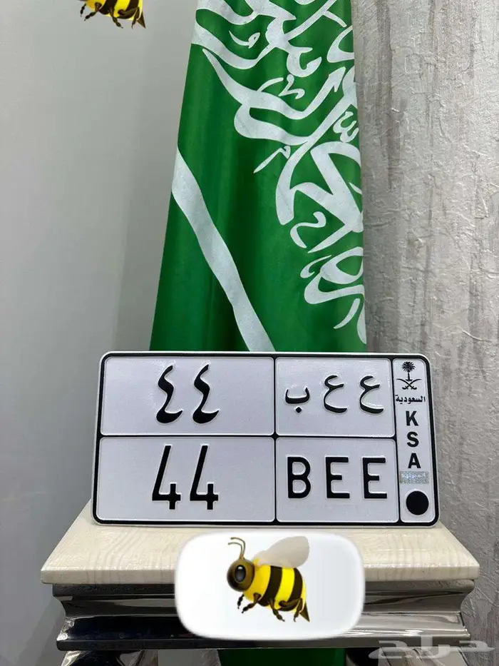 لوحة مميزة ع ع ب 44 1