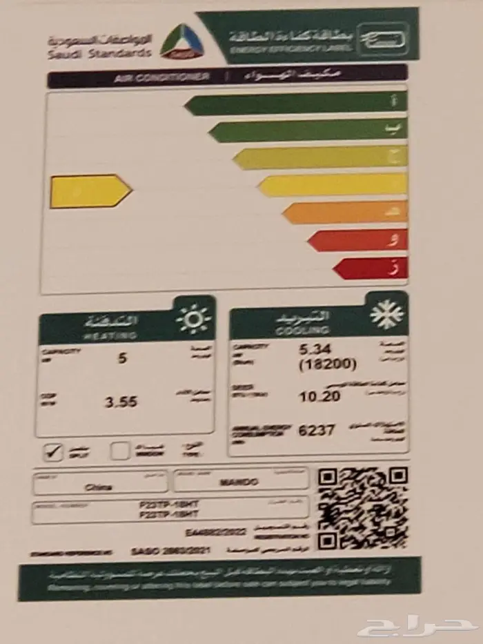 مكيف ماندو سبيلت وحده بارد حار مستعمل ممتاز 0