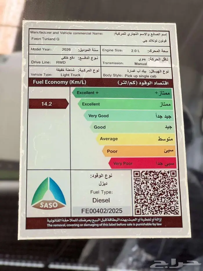 فوتون بكب غماره تونلاند جي 2026 ديزل جير عادي 17