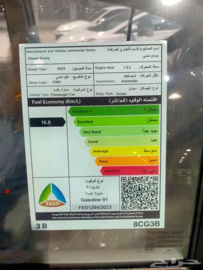 نيسان صني الشكل القديم 2024 9