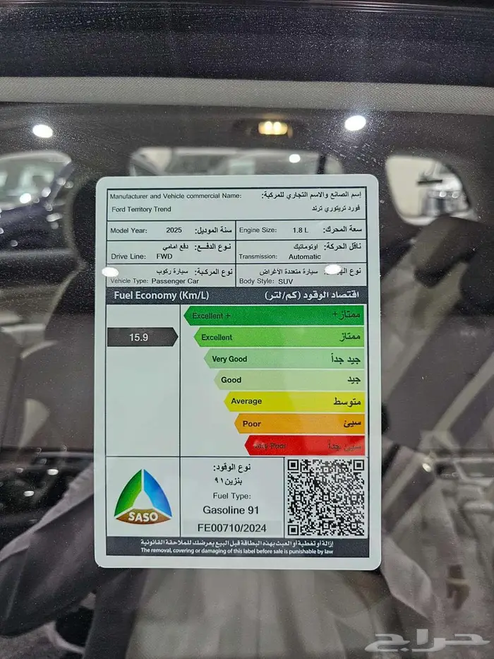 فورد تيريتوري ترند 2025 السعر 101200 صيانة مجانية 19