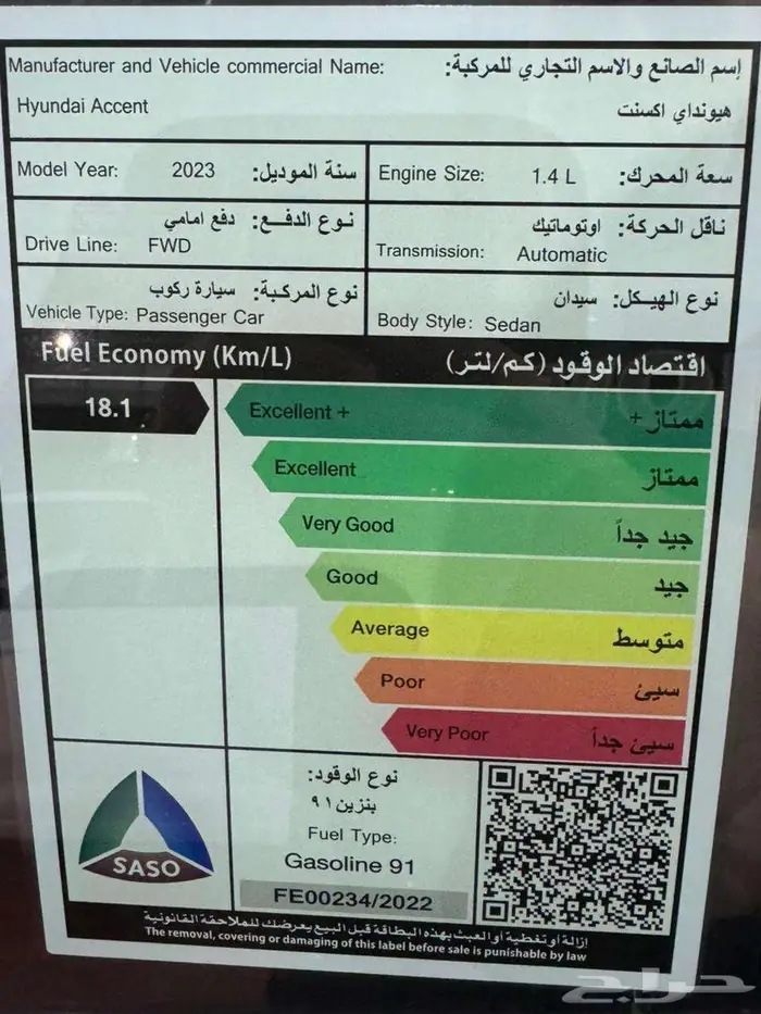 هيونداي اكسنت 2023 10