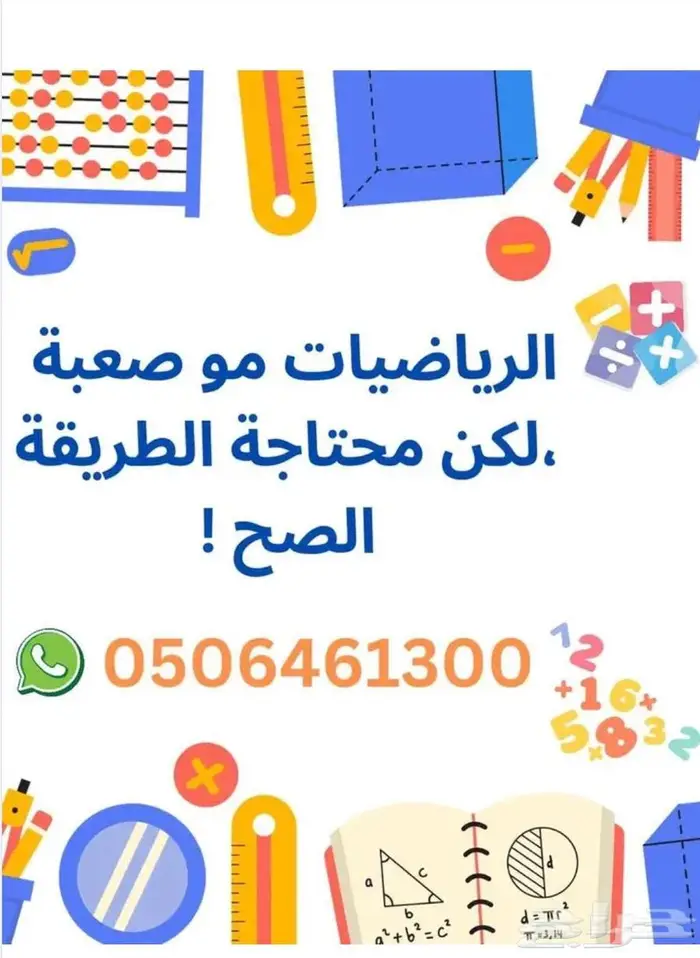 معلمة ماث ورياضيات 0