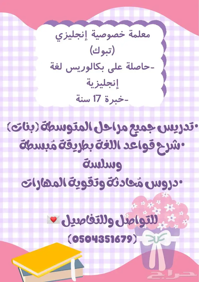 معلمة خصوصية أنجليزي (تبوك) 0