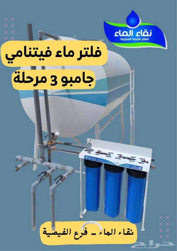 فلتر ماء للخزان 3