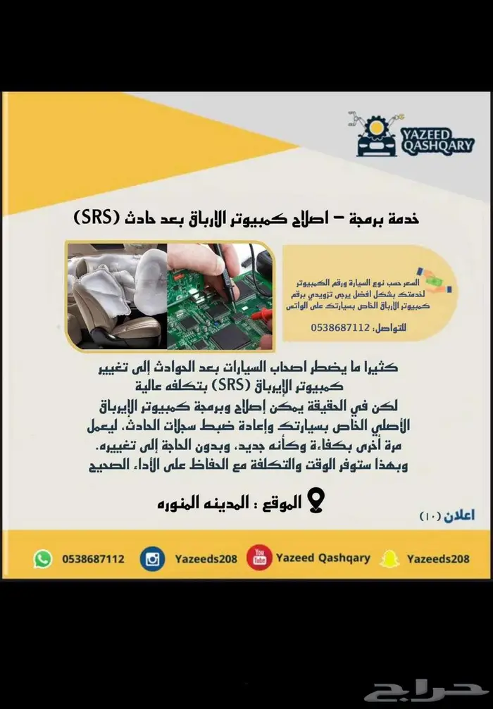 اصلاح و برمجة كمبيوتر الارباق بعد الحادث SRS مصدوم 0