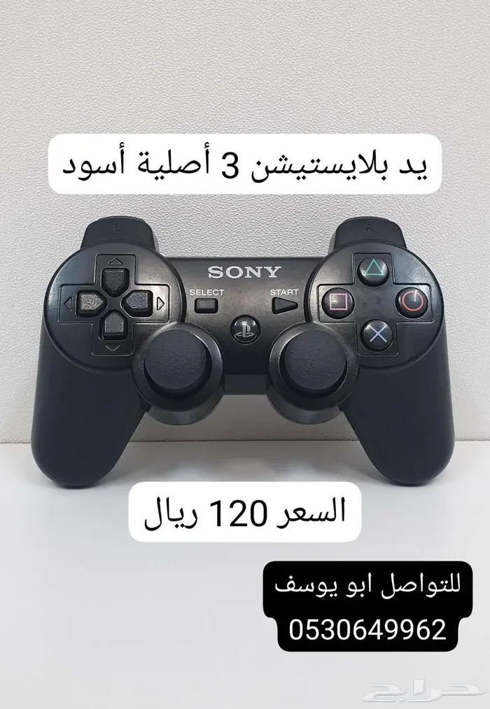يد بلايستيشن 3 أصلية 3