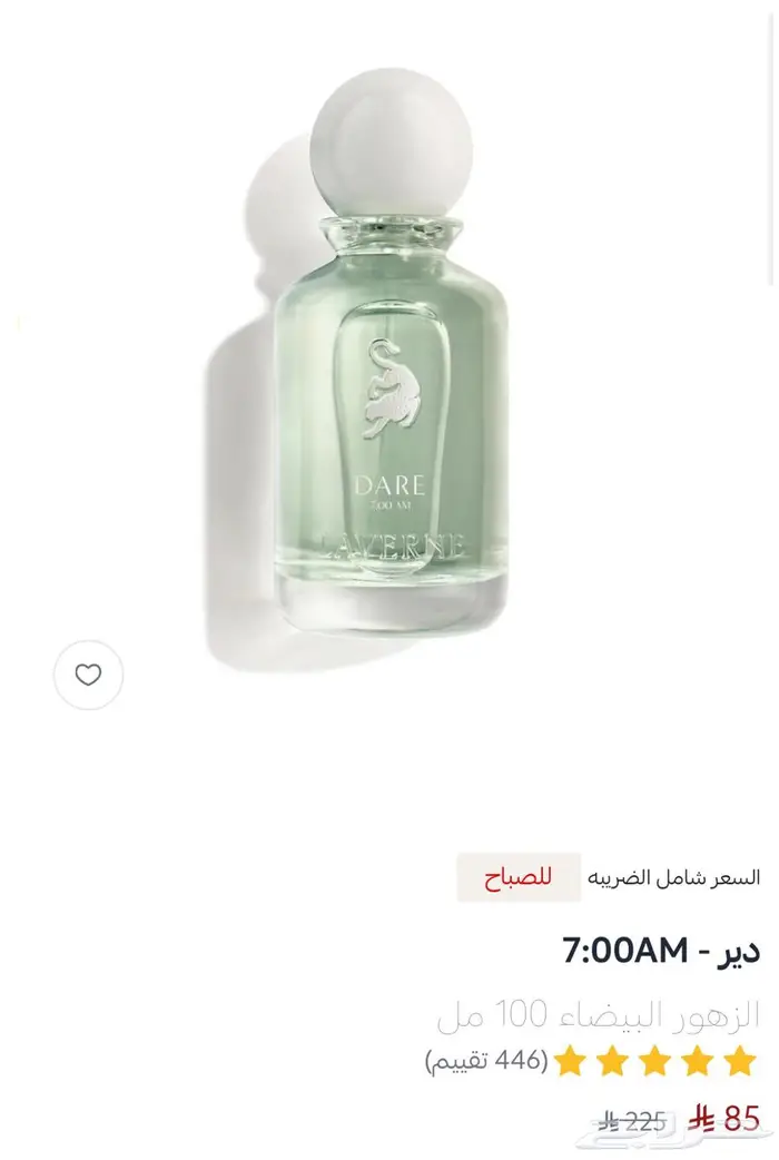 عطر لافيرن دير 0