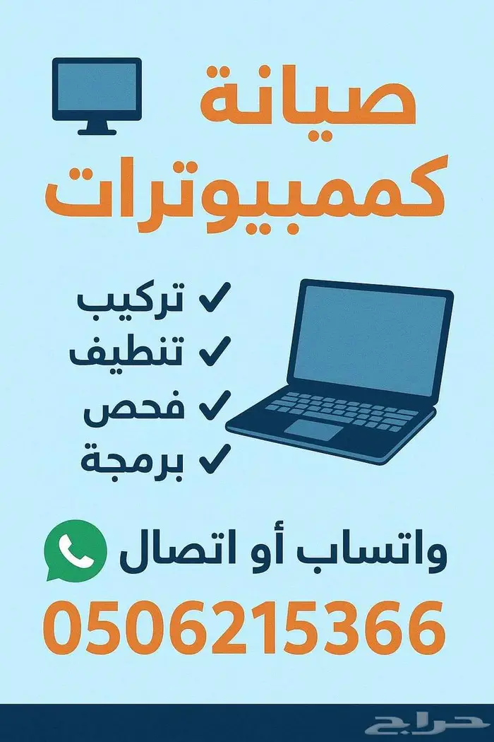 صيانة كمبيوترات ولابتوبات جدة فحص من 50 ريال 0