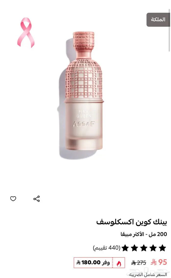 عطر عساف بينك كوين 200مل 1