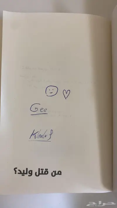 كتاب من قتل وليد خلف زون 0