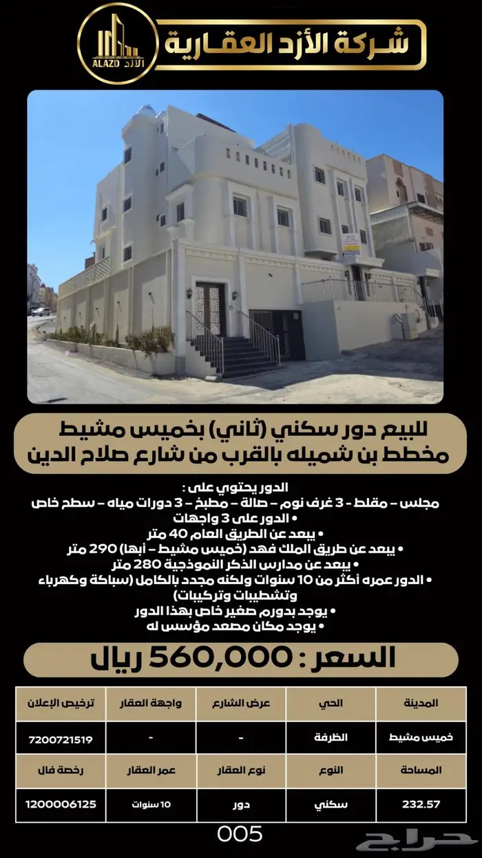 للبيع دور سكني (ثاني) بخميس مشيط   مخطط بن شميله 1
