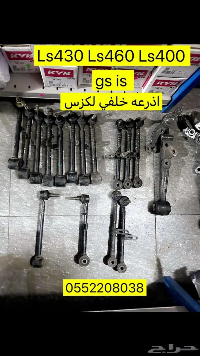 مقصات خلفي لكزس is-gs 3