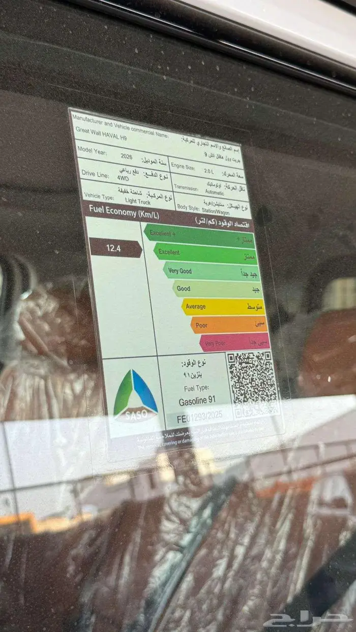 هافال اتش 9 12