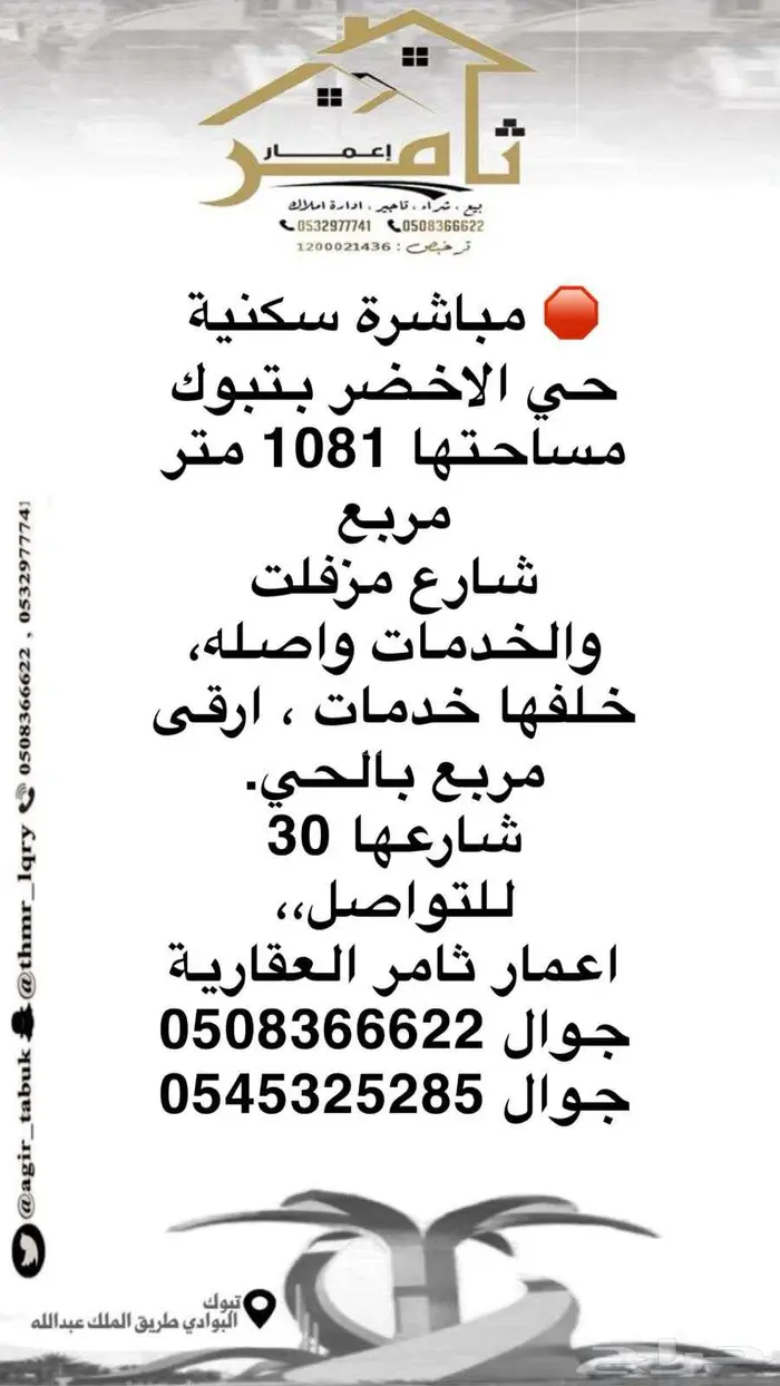 ارض سكنيه مميزه في حي الاخضر -تبوك 0
