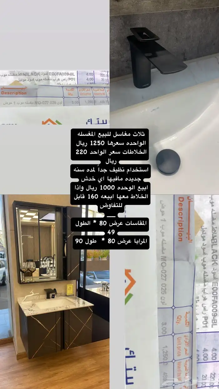 مغاسل للبيع 0