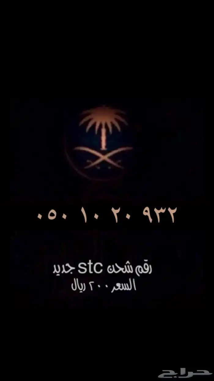 رقم مميز 49