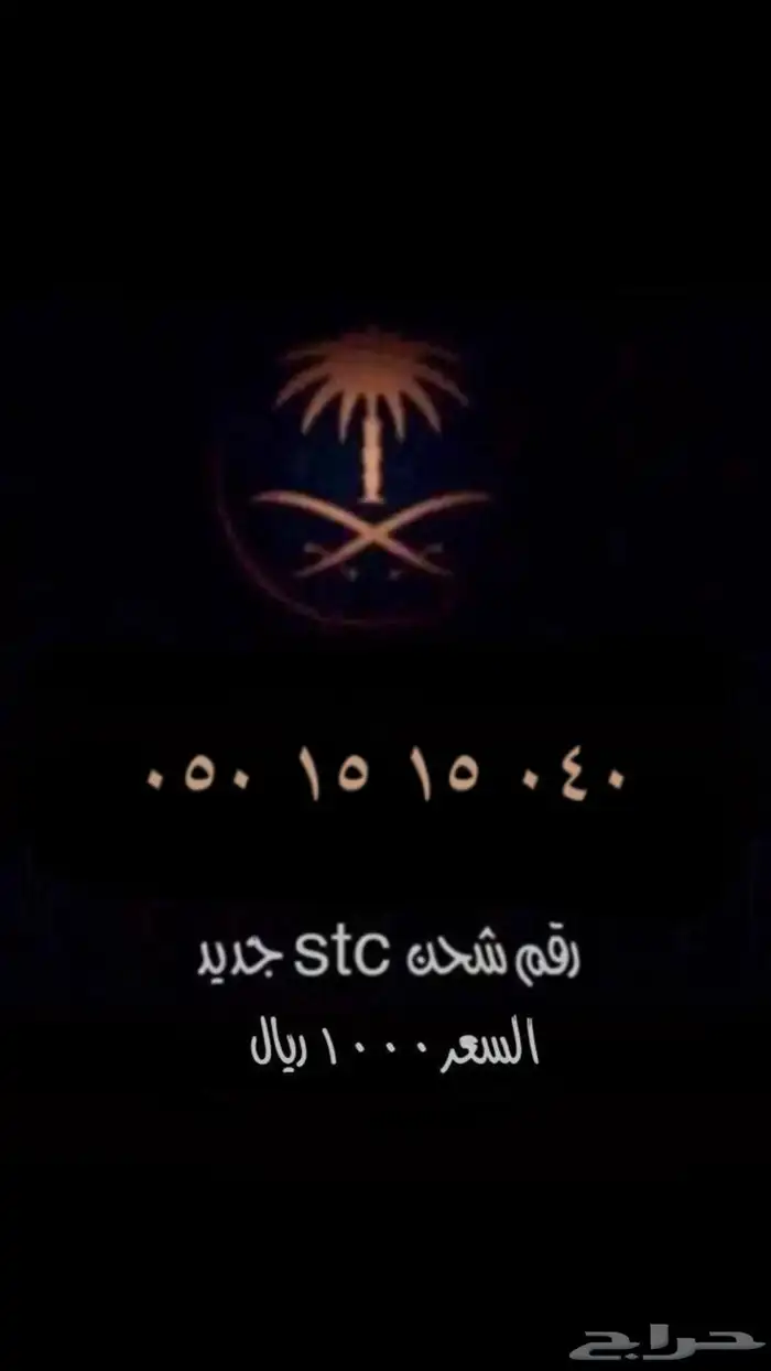 رقم مميز اختر رقمك 1
