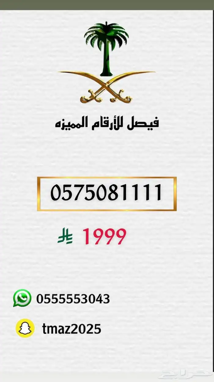 ارقام سوا مميزه للبيع 13