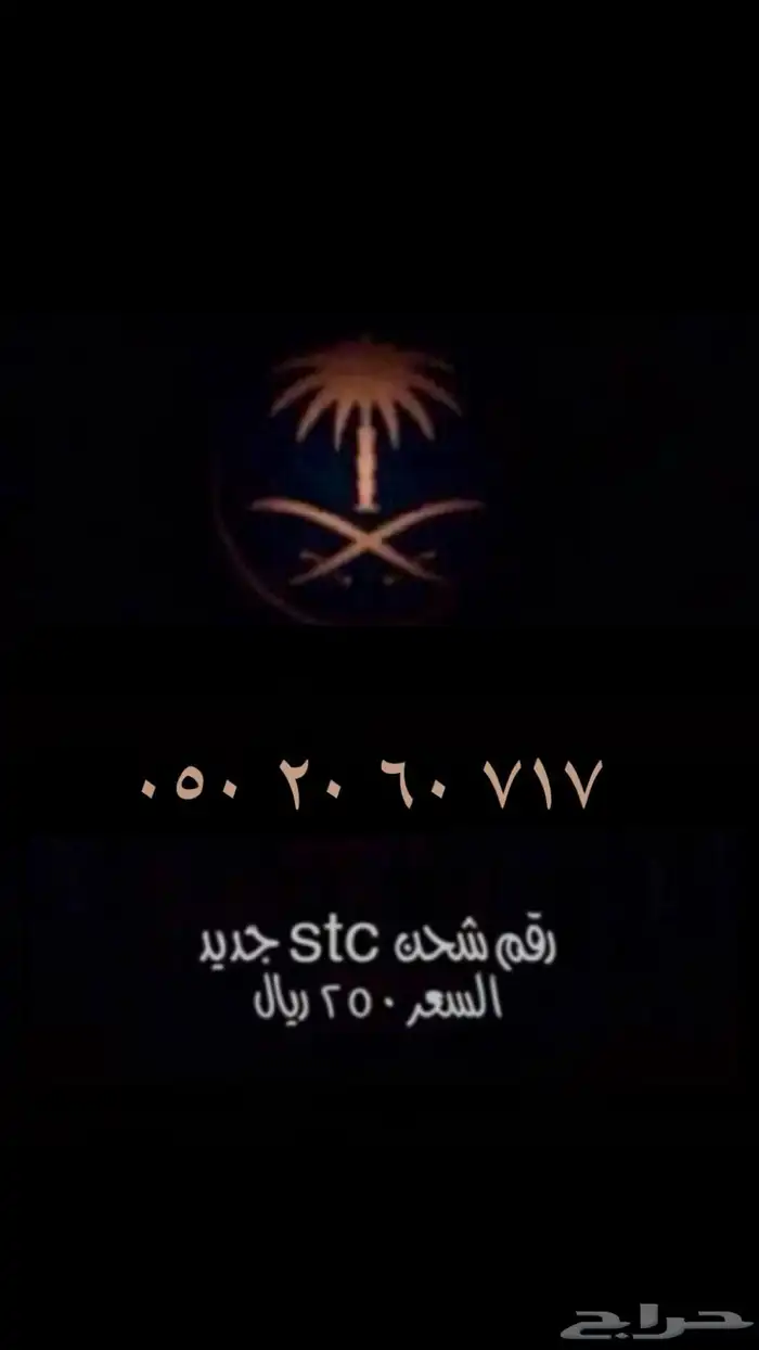 رقم مميز 45