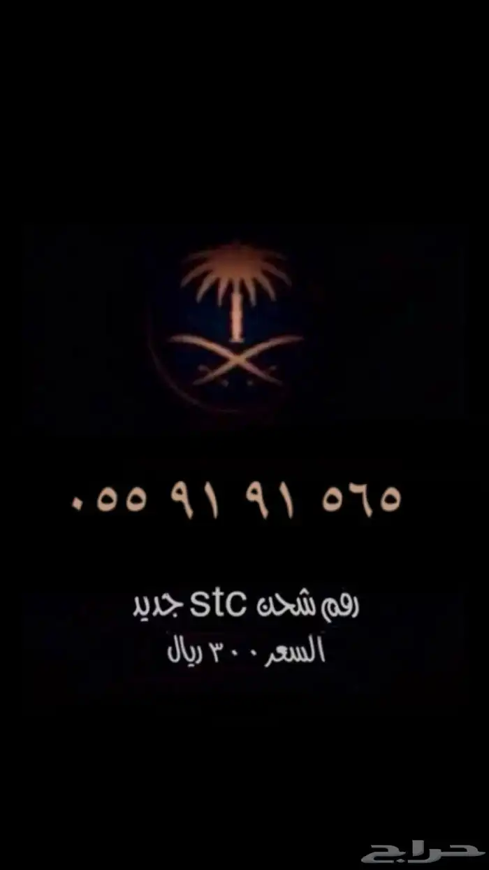 رقم مميز 30