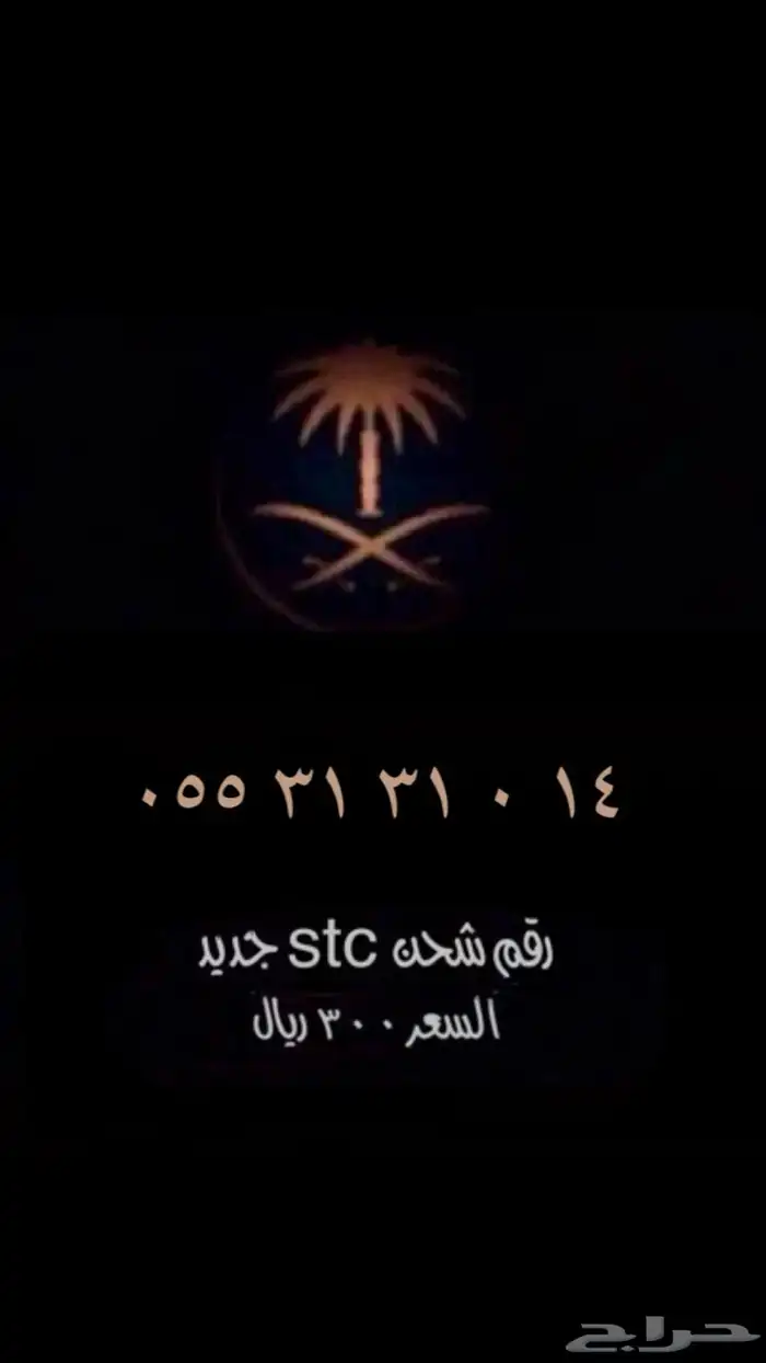 رقم مميز باقل سعر 31