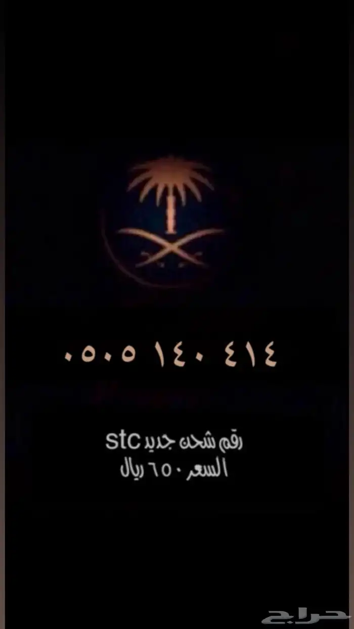 رقم مميز اختر رقمك 2