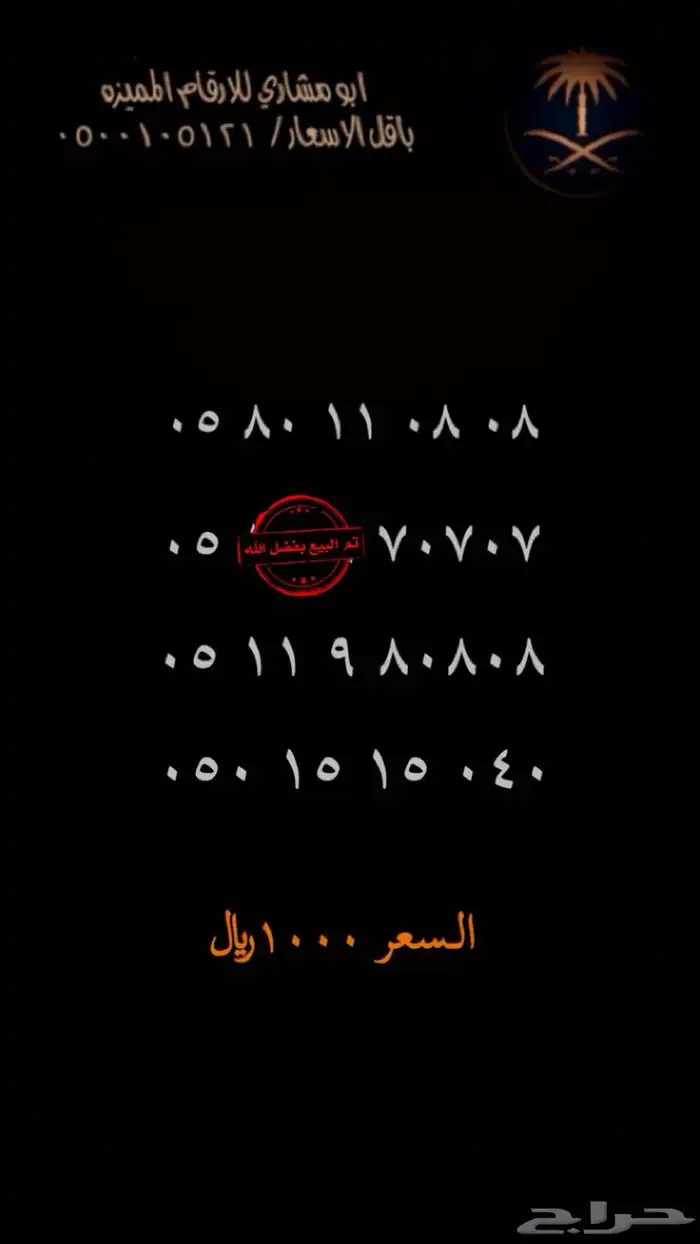 رقم مميز اختر رقمك 12