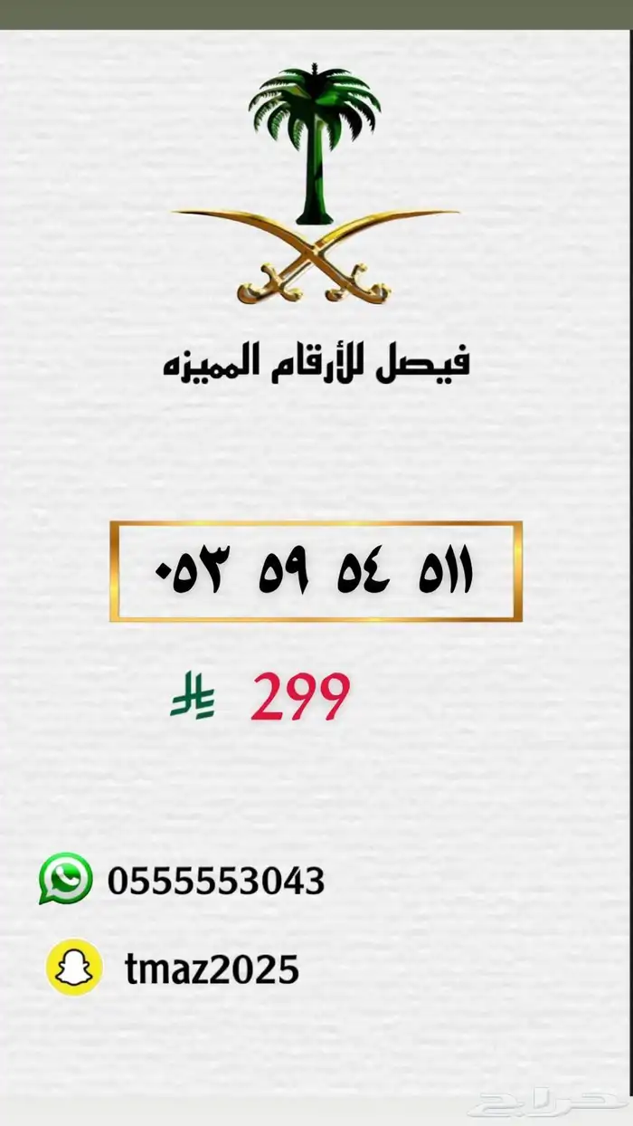 ارقام سوا مميزه للبيع 7