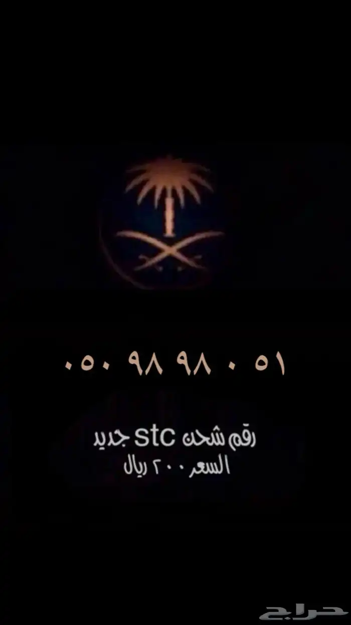رقم مميز 52