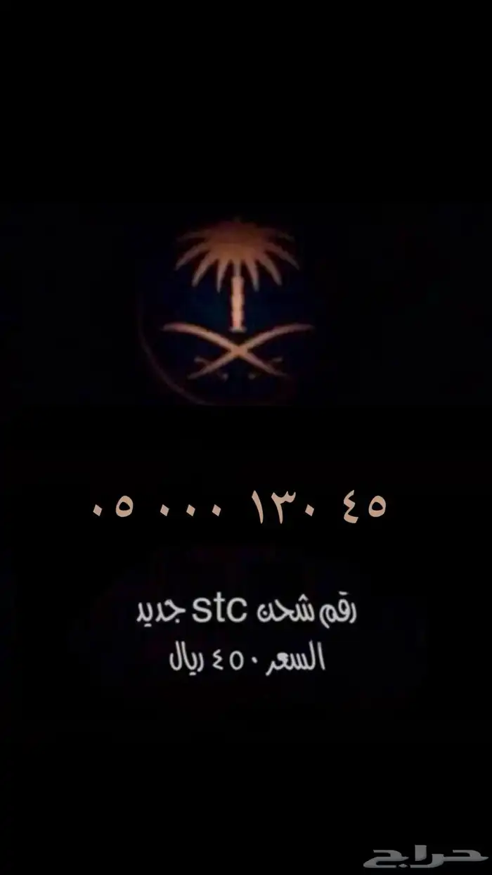 رقم مميز اختر رقمك 4