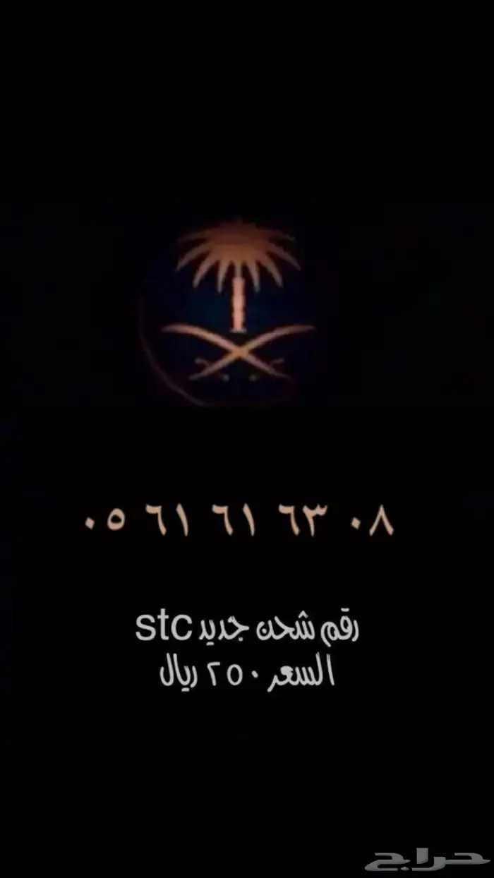 رقم مميز 46