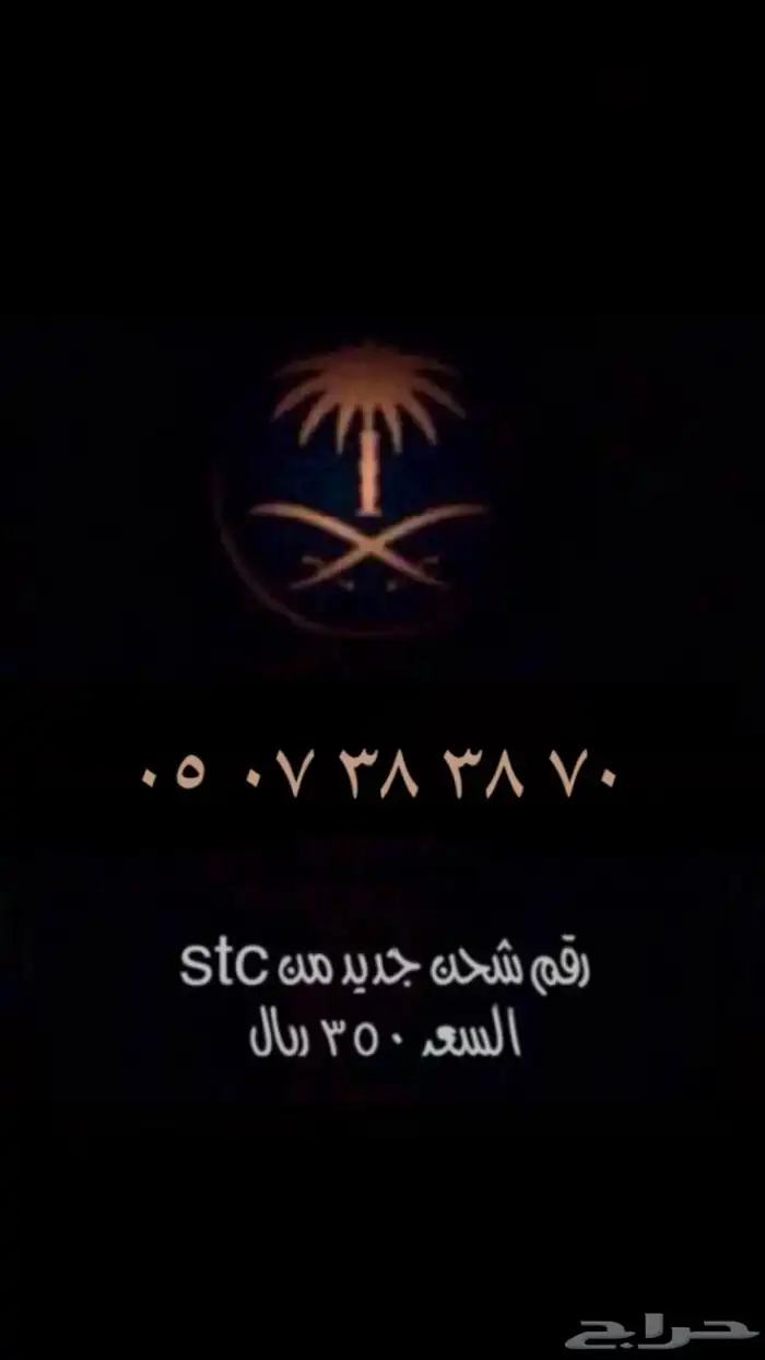 رقم مميز 28